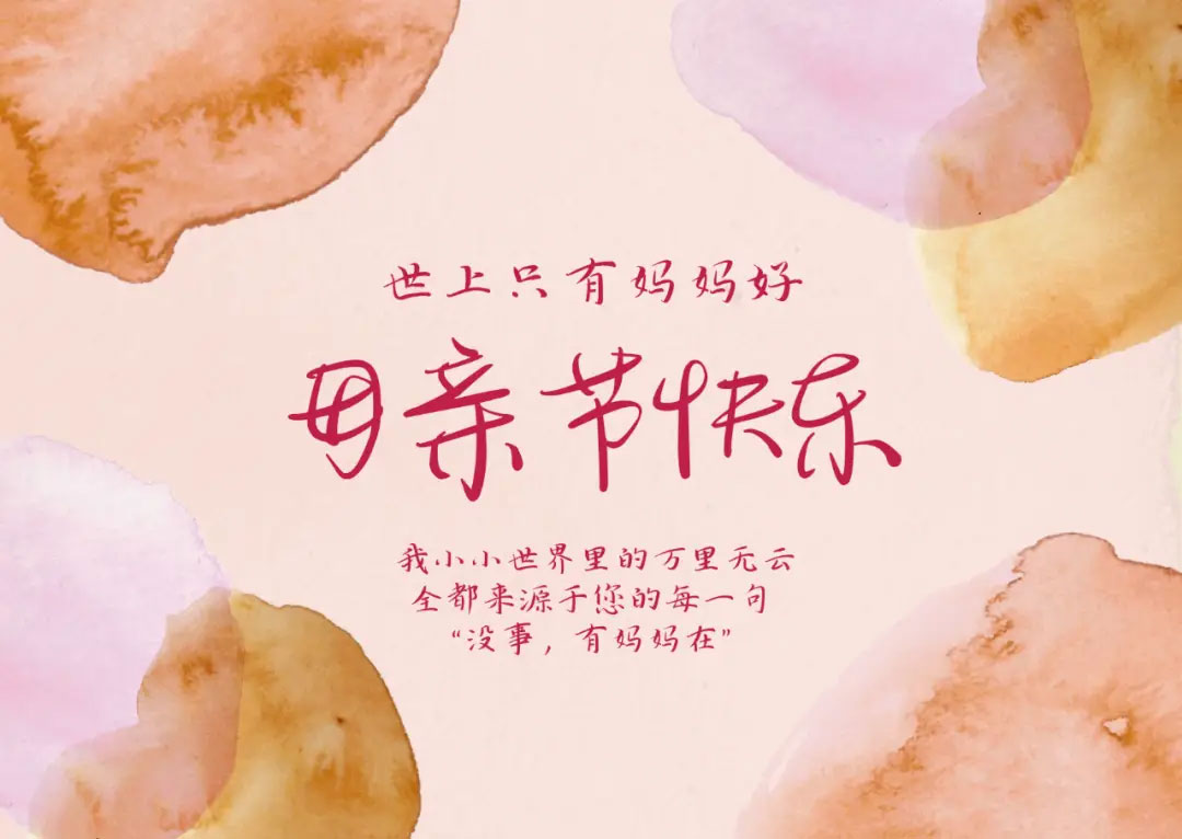 寸草春晖，致敬母爱 - 沄森