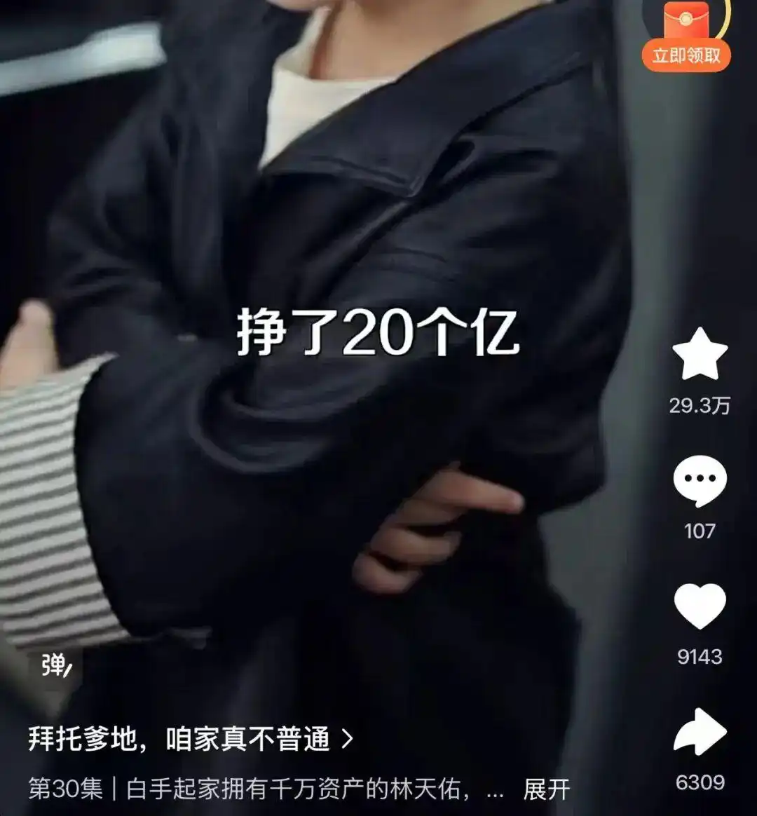 5岁女孩买股票狂赚20亿？一短剧引争议！