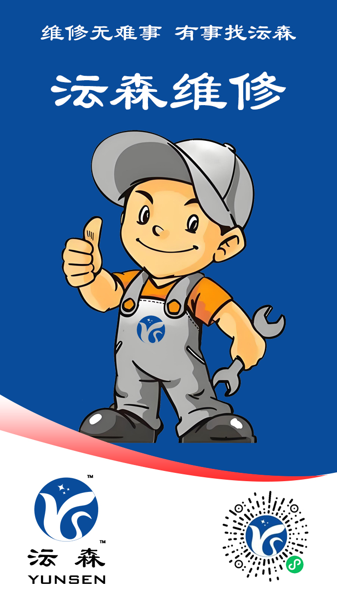 沄森维修小程序推广反面